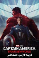 آیکون فیلم کاپیتان آمریکا: دنیای جدید شگفت انگیز Captain America: Brave New World