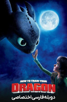 آیکون فیلم چگونه اژدهای خود را تربیت کنیم How to Train Your Dragon