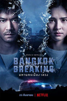 پوستر شکستن بانکوک