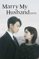 پوستر با شوهرم ازدواج کن