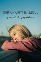 پوستر سئول نانوشته ما پوستر سئول نانوشته ما