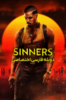 پوستر گناهکاران پوستر گناهکاران