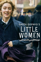 آیکون فیلم زنان کوچک Little Women