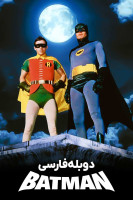 آیکون فیلم بتمن Batman: The Movie