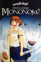 آیکون فیلم شاهزاده مونونوکه Princess Mononoke