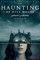 آیکون سریال عمارت تسخیر شده هیل The Haunting of Hill House