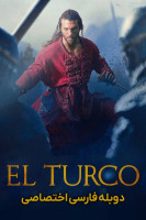 پوستر ال تورکو