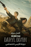 پوستر مردگان متحرک: دریل دیکسون