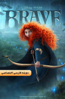 آیکون فیلم شجاع Brave