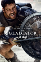 آیکون فیلم گلادیاتور Gladiator