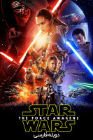 آیکون فیلم جنگ ستارگان: اپیزود ۷ -  نیرو برمی‌خیزد Star Wars: Episode VII - The Force Awakens