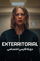 پوستر برون مرزی پوستر برون مرزی