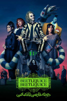 آیکون فیلم بیتل‌ جوس بیتل‌ جوس Beetlejuice Beetlejuice