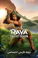 آیکون فیلم رایا و آخرین اژدها Raya and the Last Dragon