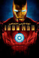 آیکون فیلم مرد آهنی Iron Man