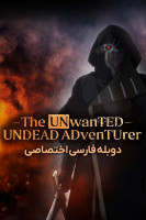 آیکون سریال ماجراجوی ناخواستۀ مرده متحرک The Unwanted Undead Adventurer