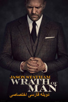 پوستر خشم انسان