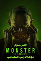 آیکون سریال هیولا Monster