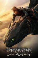 آیکون فیلم چگونه اژدهای خود را تربیت کنیم How to Train Your Dragon