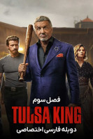 پوستر پادشاه تولسا پوستر پادشاه تولسا