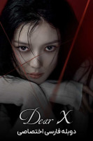 پوستر ایکس عزیز