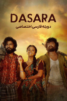 پوستر داسارا