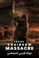 آیکون فیلم کشتار با اره برقی در تگزاس Texas Chainsaw Massacre