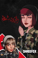 پوستر استریم رانده شده - شادی فاکس