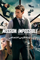 آیکون فیلم ماموریت غیرممکن ۷: روزشمار مرگ Mission: Impossible - Dead Reckoning Part One