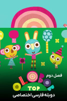 پوستر اولوبوب توپ