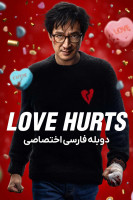 آیکون فیلم عشق درد دارد Love Hurts