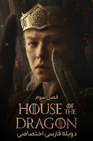 آیکون سریال خاندان اژدها House of the Dragon