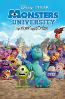 پوستر دانشگاه هیولاها