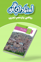 پوستر ریاضی یازدهم تجربی - استاد اجازه پوستر ریاضی یازدهم تجربی - استاد اجازه