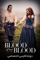 پوستر غریبه: هم خون من پوستر غریبه: هم خون من