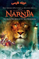 آیکون فیلم سرگذشت نارنیا؛ شیر، کمد و جادوگر The Chronicles of Narnia: The Lion, the Witch and the Wardrobe