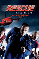 پوستر عملیات ویژه نجات