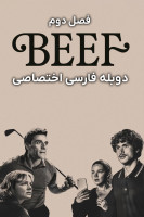 آیکون سریال مشاجره Beef