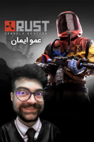 آیکون سریال استریم Rust - عمو ایمان Rust Stream by Iman