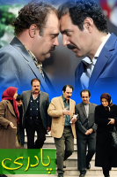 پوستر پادری پوستر پادری