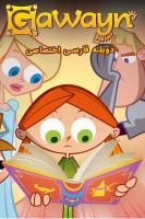 پوستر جواهر گوین