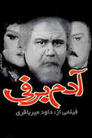 پوستر آدم برفی پوستر آدم برفی