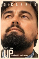 پوستر بالا رو نگاه نکن