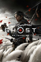 پوستر روح تسوشیما پوستر روح تسوشیما