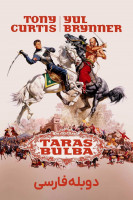 پوستر تاراس بولبا