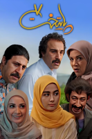 پوستر پایتخت ۷