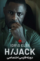 پوستر ربودن