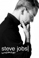 آیکون فیلم استیو جابز Steve Jobs