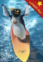 آیکون فیلم فصل موج سواری ۲ Surf's Up 2: WaveMania