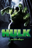 آیکون فیلم هالک Hulk 2003